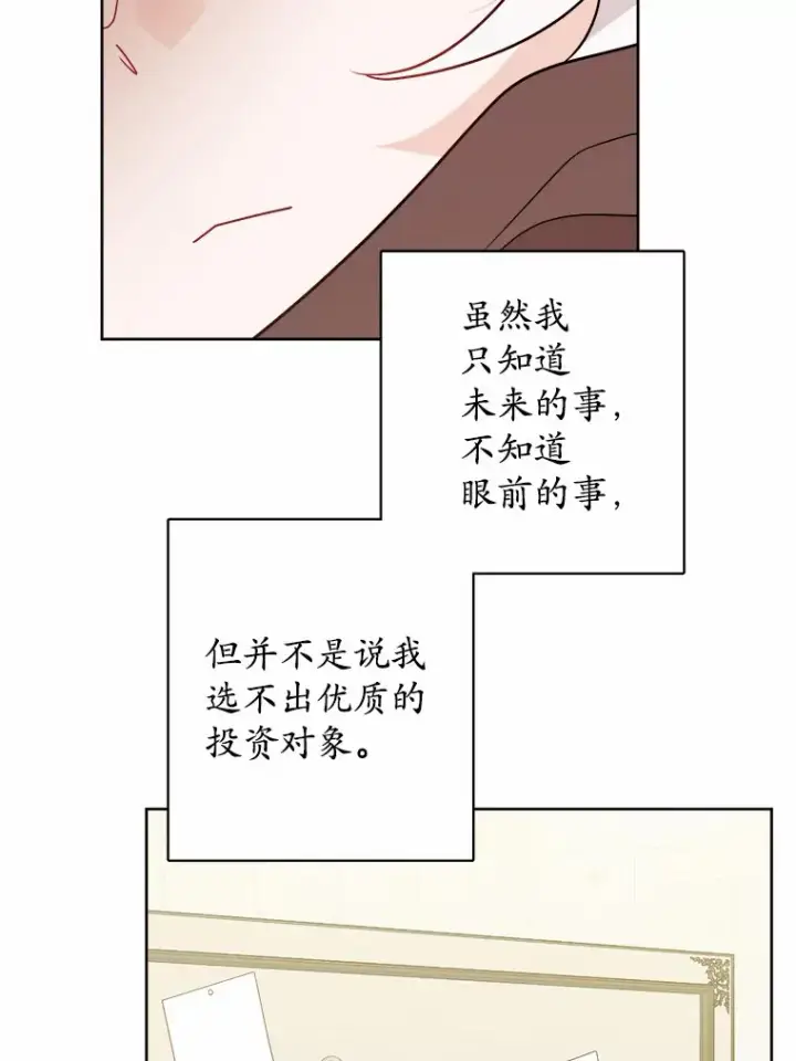 《男主要我对他的黑历史负责》26.投资初体验图49