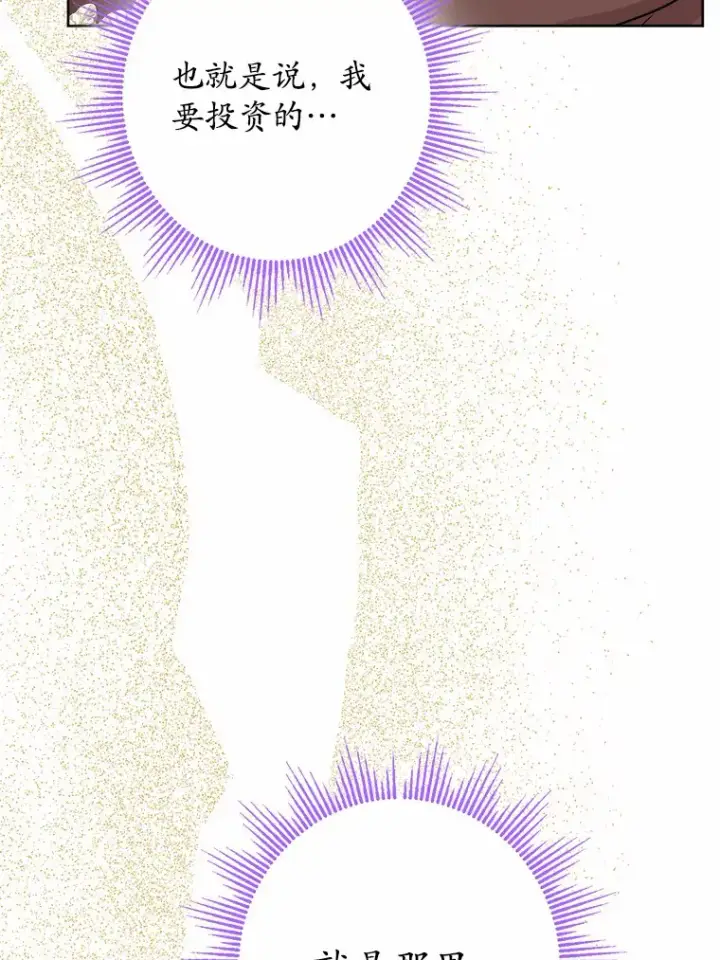 《男主要我对他的黑历史负责》26.投资初体验图57