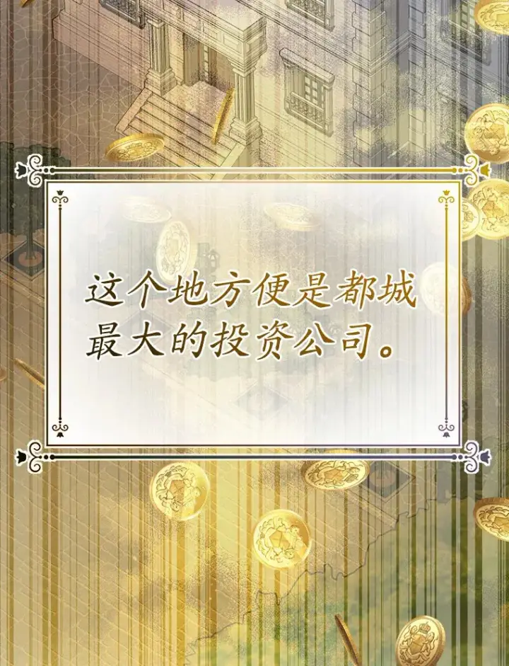 《男主要我对他的黑历史负责》26.投资初体验图6