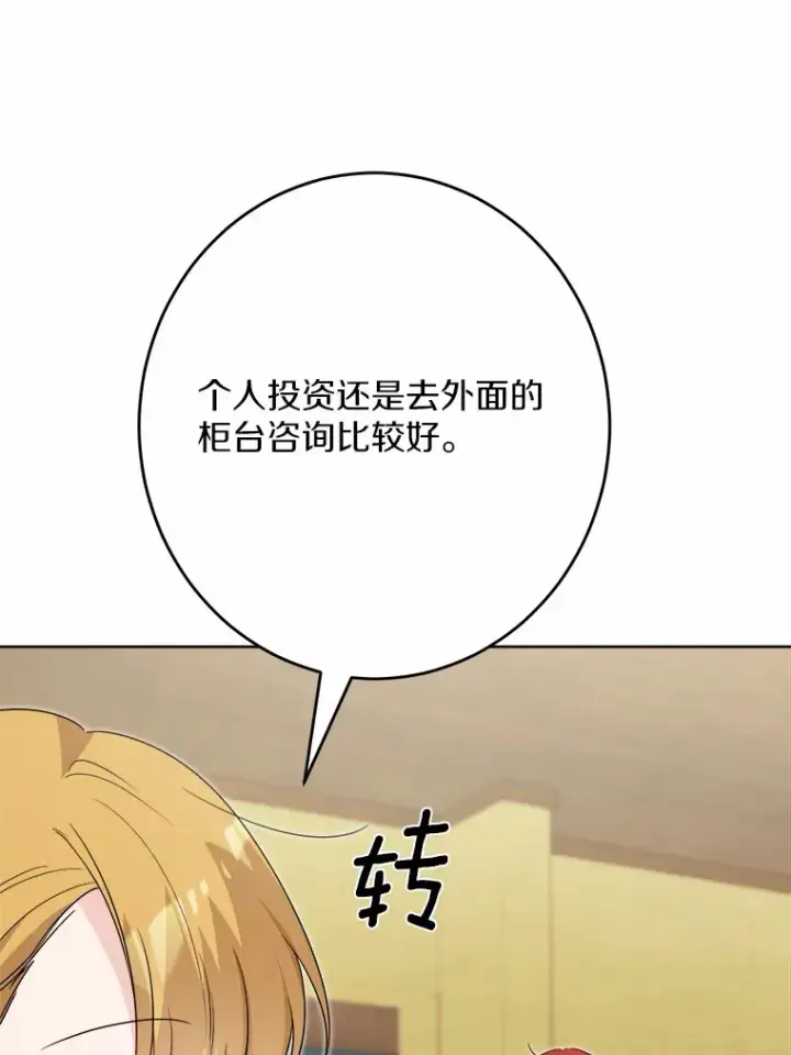 《男主要我对他的黑历史负责》26.投资初体验图67
