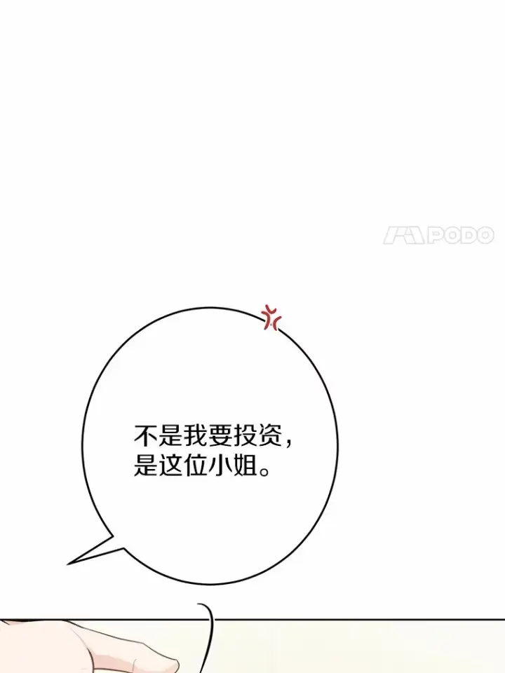 《男主要我对他的黑历史负责》26.投资初体验图69