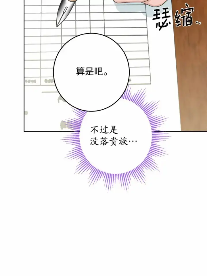 《男主要我对他的黑历史负责》26.投资初体验图74