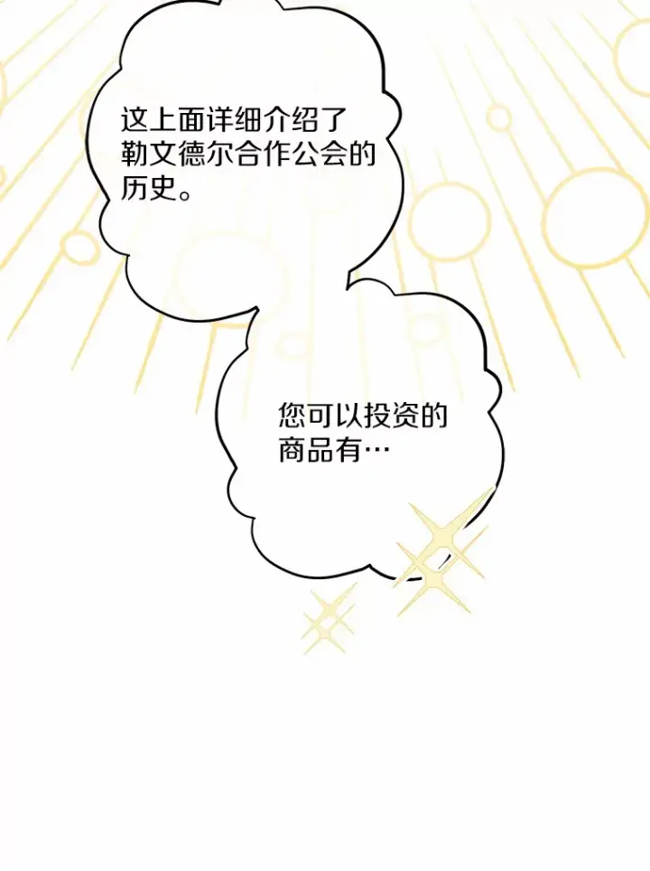 《男主要我对他的黑历史负责》26.投资初体验图77