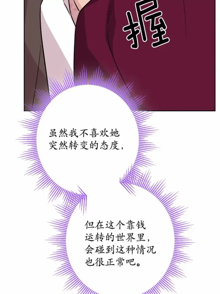 《男主要我对他的黑历史负责》26.投资初体验图79