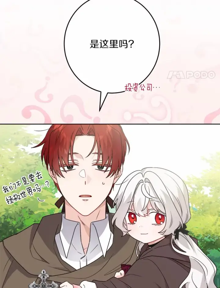 《男主要我对他的黑历史负责》26.投资初体验图8