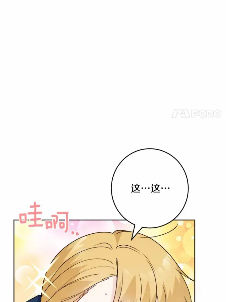 《男主要我对他的黑历史负责》26.投资初体验图85