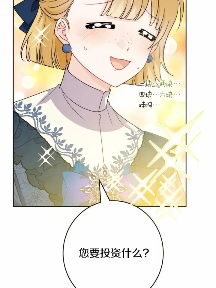 《男主要我对他的黑历史负责》26.投资初体验图86