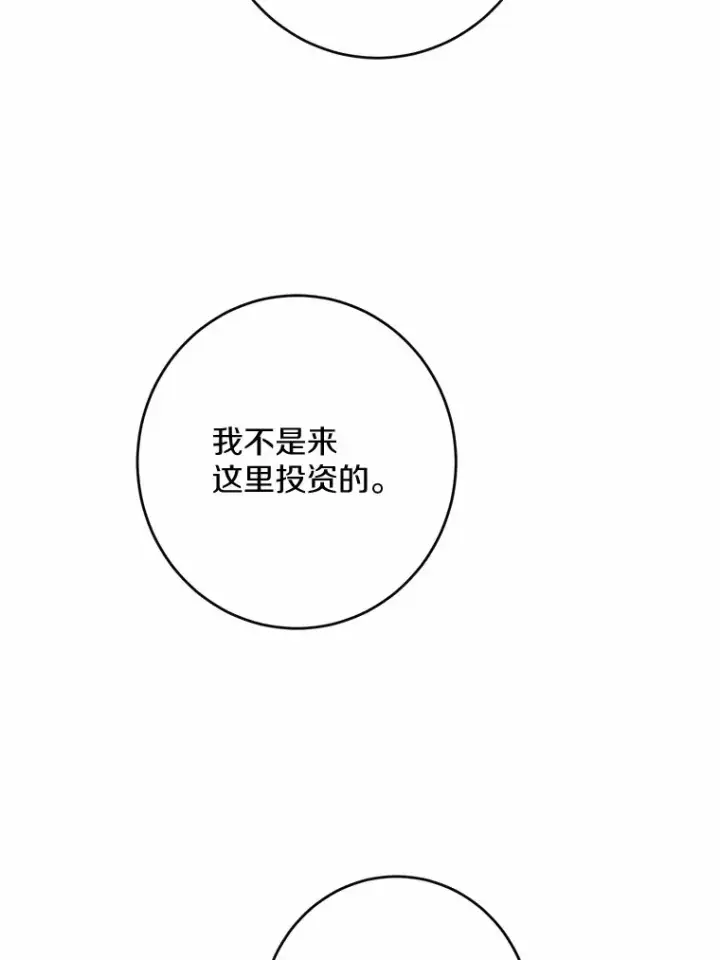 《男主要我对他的黑历史负责》26.投资初体验图87