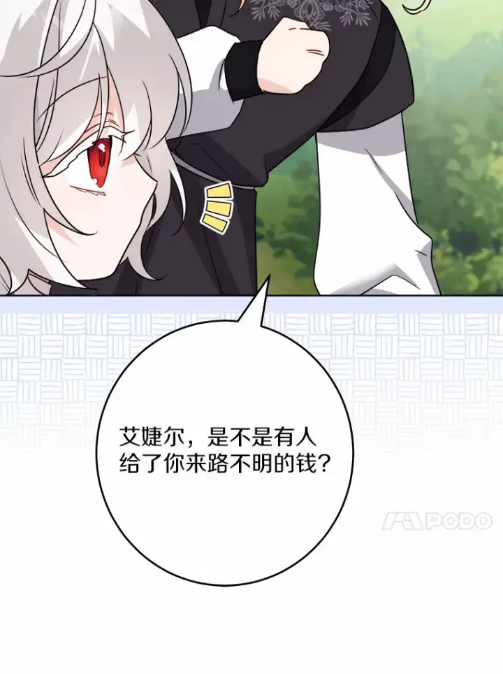 《男主要我对他的黑历史负责》27.来路不明的财富图47