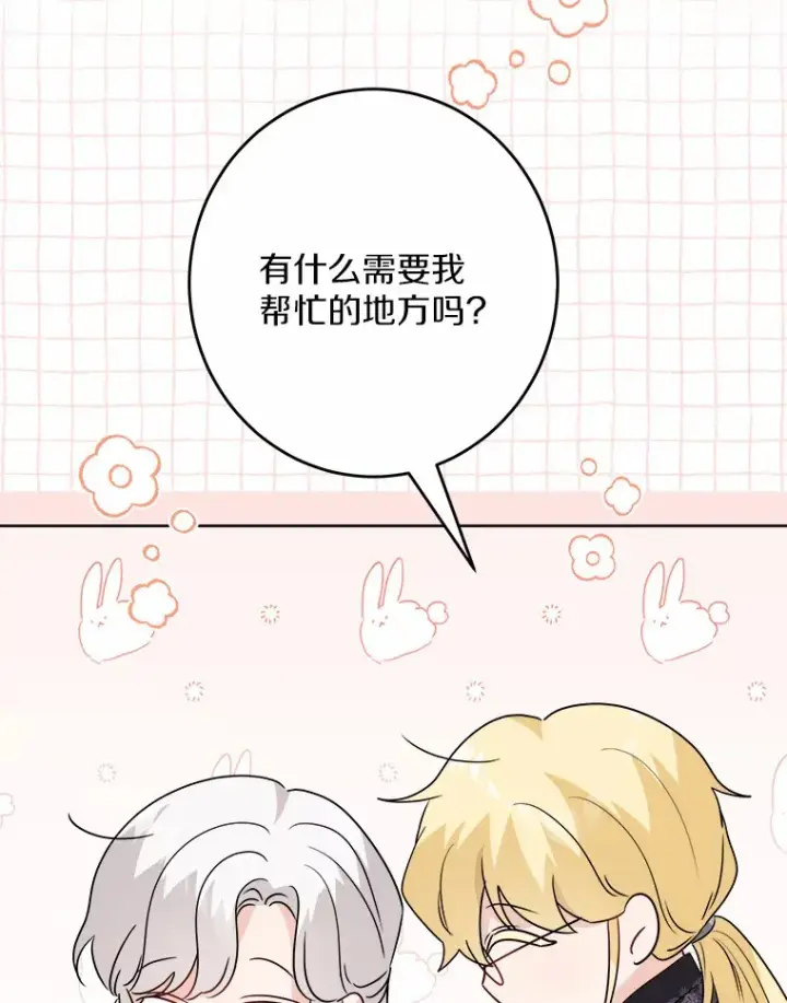 《男主要我对他的黑历史负责》27.来路不明的财富图74