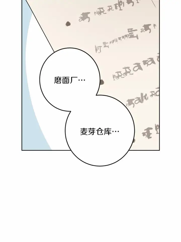 《男主要我对他的黑历史负责》27.来路不明的财富图79