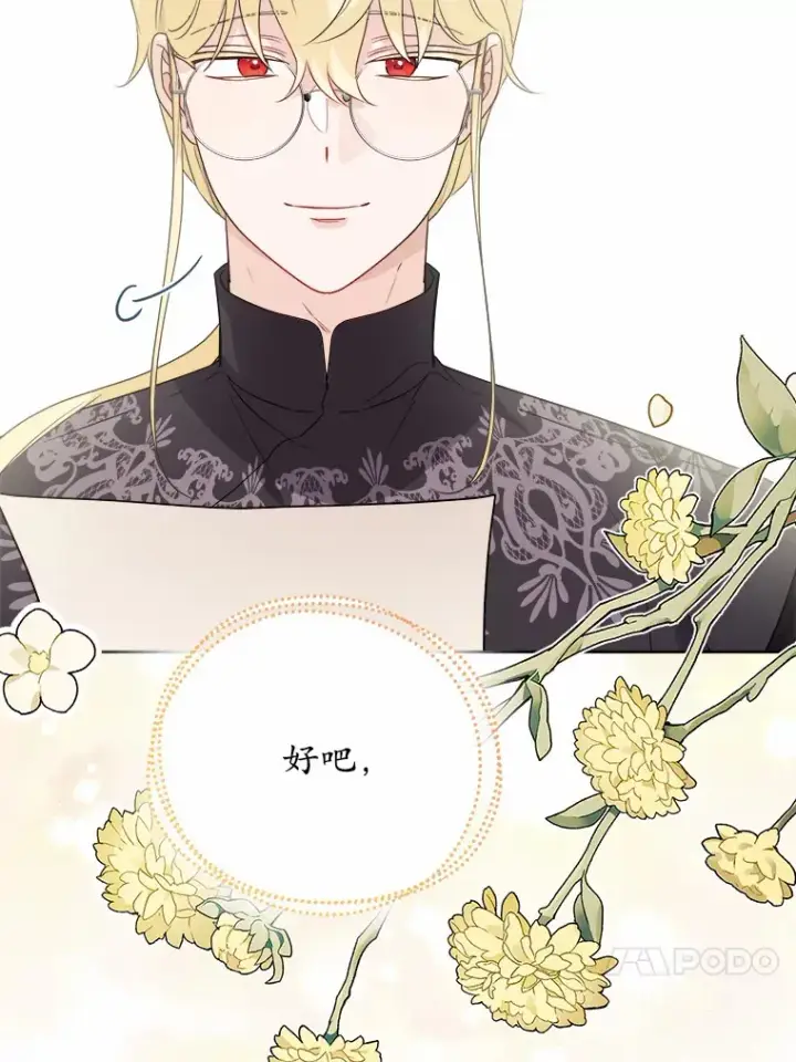 《男主要我对他的黑历史负责》27.来路不明的财富图86