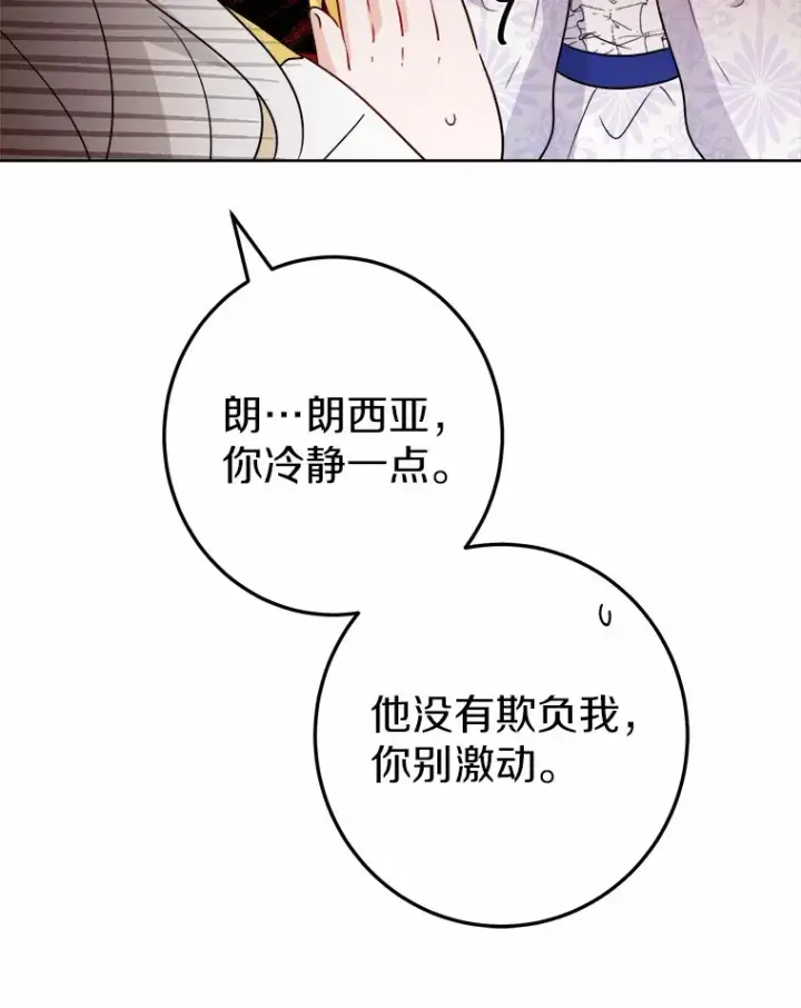《男主要我对他的黑历史负责》28.消失的好朋友图92
