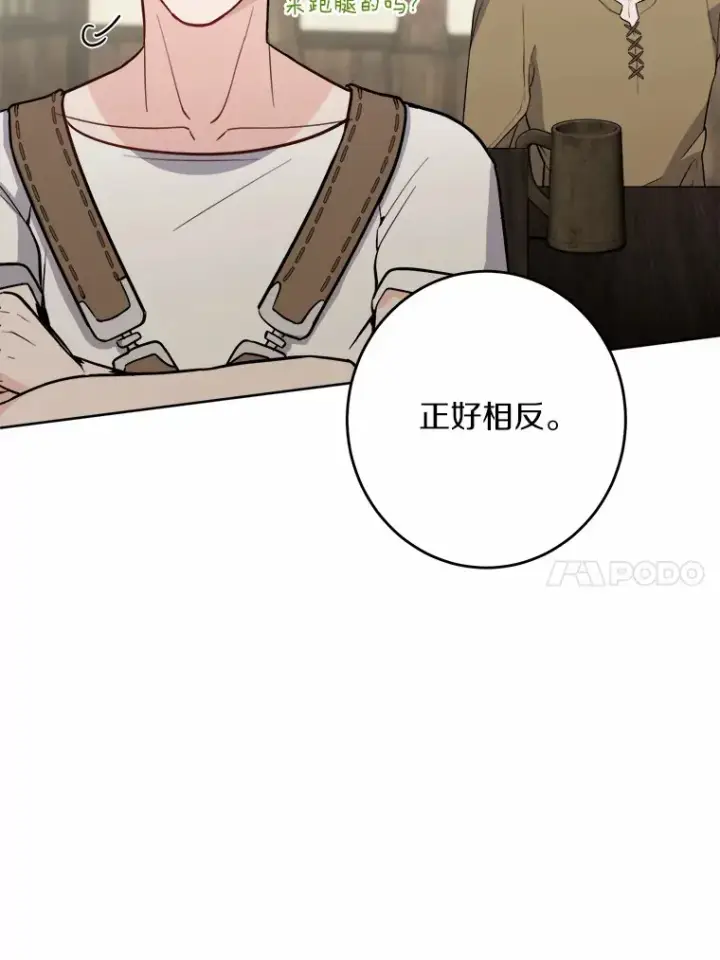 《男主要我对他的黑历史负责》29.私酿酒馆图57