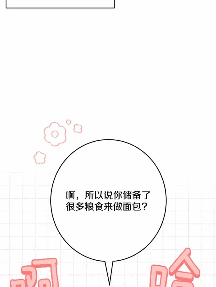 《男主要我对他的黑历史负责》29.私酿酒馆图6
