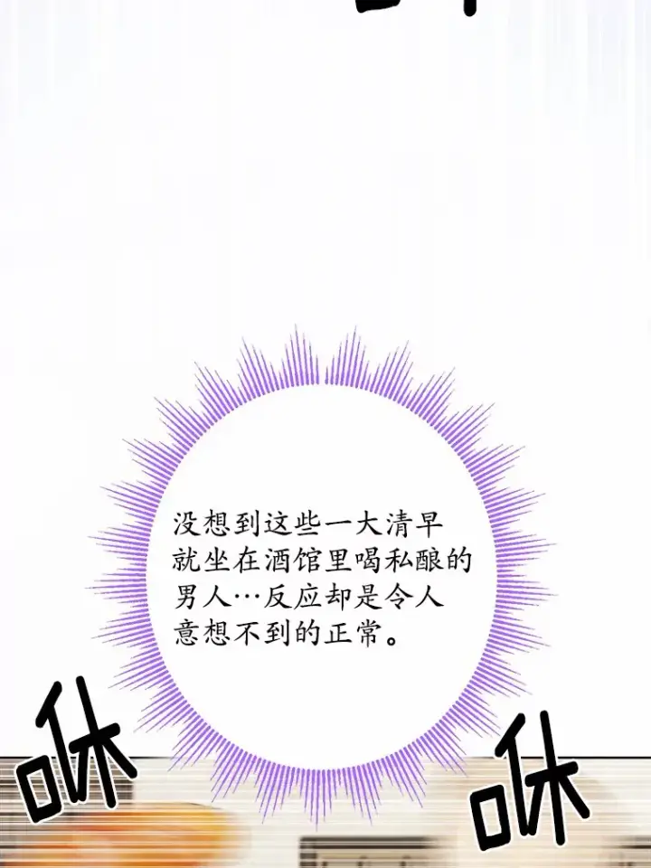 《男主要我对他的黑历史负责》29.私酿酒馆图66