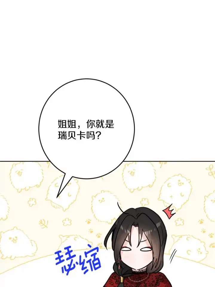 《男主要我对他的黑历史负责》29.私酿酒馆图82