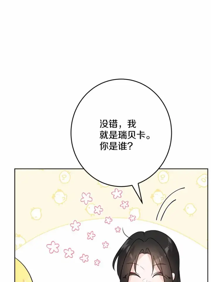 《男主要我对他的黑历史负责》29.私酿酒馆图85