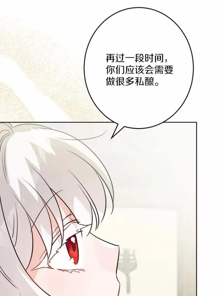 《男主要我对他的黑历史负责》29.私酿酒馆图88