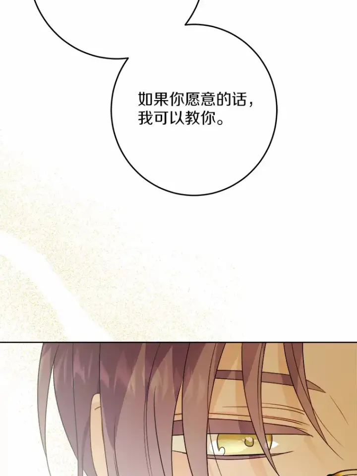 《男主要我对他的黑历史负责》30.叛军首领的邀约图86