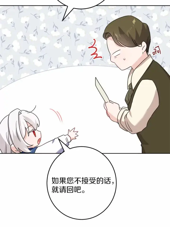 《男主要我对他的黑历史负责》31.赚钱的烦恼图56