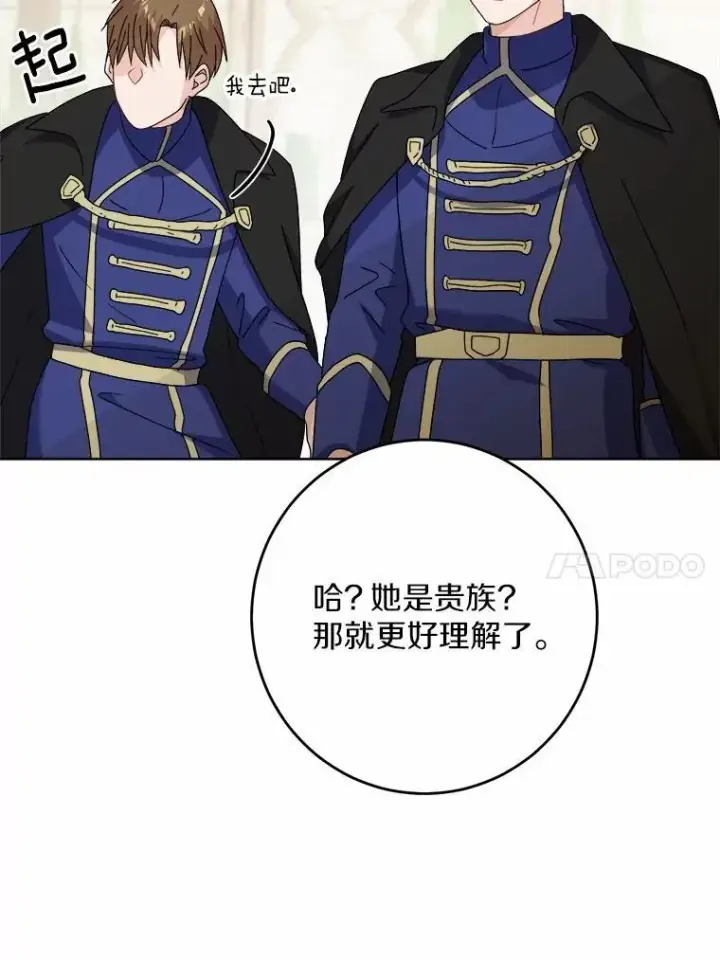 《男主要我对他的黑历史负责》33.无赖王子图10