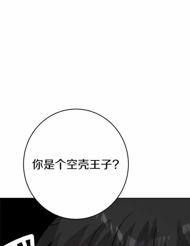 《男主要我对他的黑历史负责》33.无赖王子图100