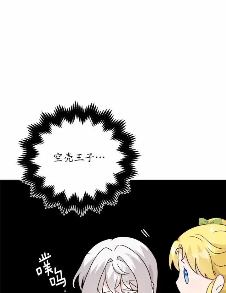 《男主要我对他的黑历史负责》33.无赖王子图102