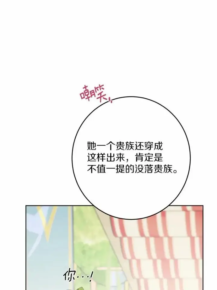 《男主要我对他的黑历史负责》33.无赖王子图11