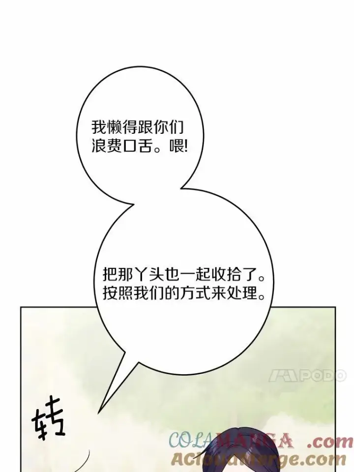 《男主要我对他的黑历史负责》33.无赖王子图13