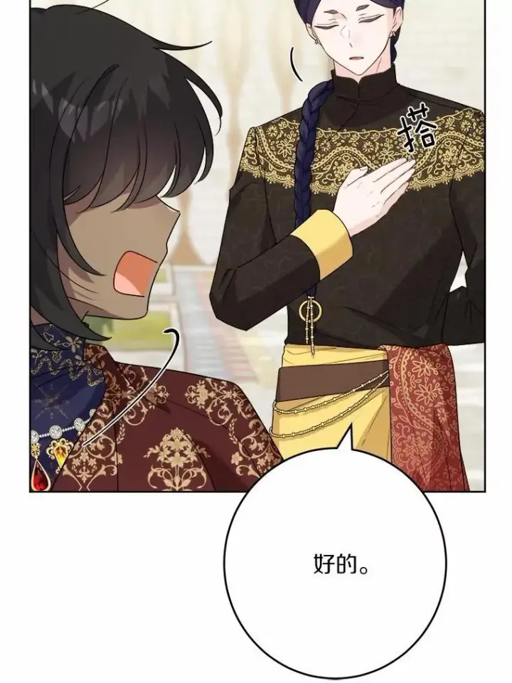 《男主要我对他的黑历史负责》33.无赖王子图14