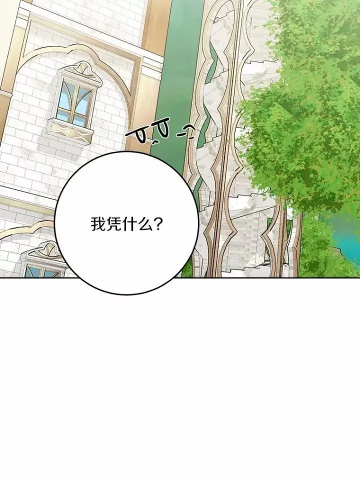 《男主要我对他的黑历史负责》33.无赖王子图2