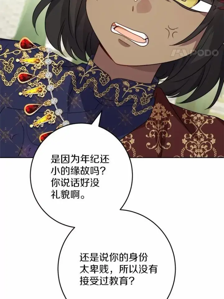 《男主要我对他的黑历史负责》33.无赖王子图4