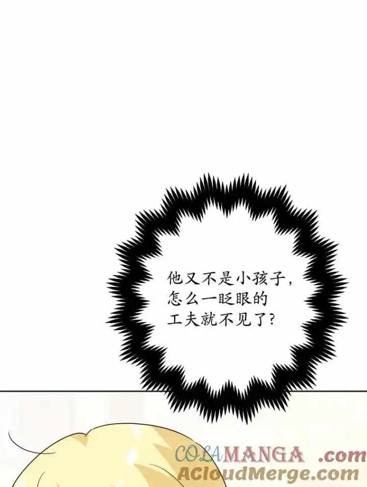《男主要我对他的黑历史负责》33.无赖王子图49