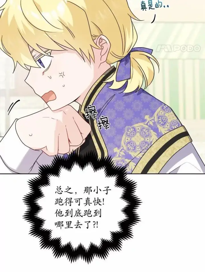 《男主要我对他的黑历史负责》33.无赖王子图50