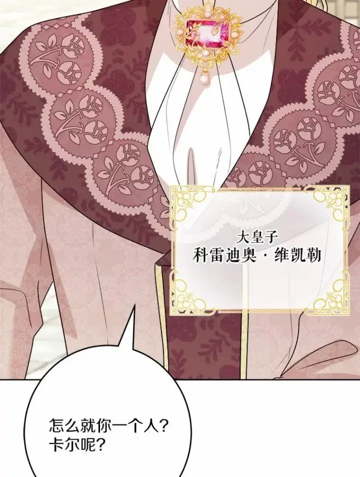 《男主要我对他的黑历史负责》33.无赖王子图54