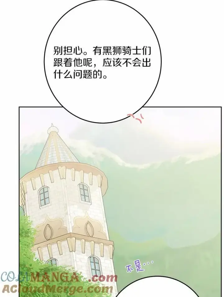 《男主要我对他的黑历史负责》33.无赖王子图57