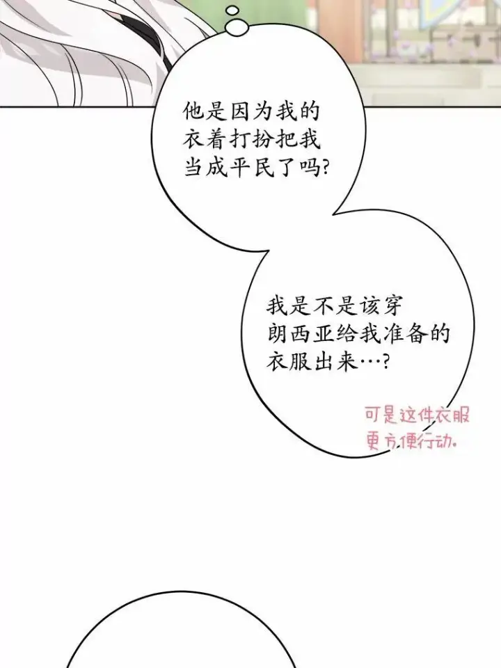 《男主要我对他的黑历史负责》33.无赖王子图6