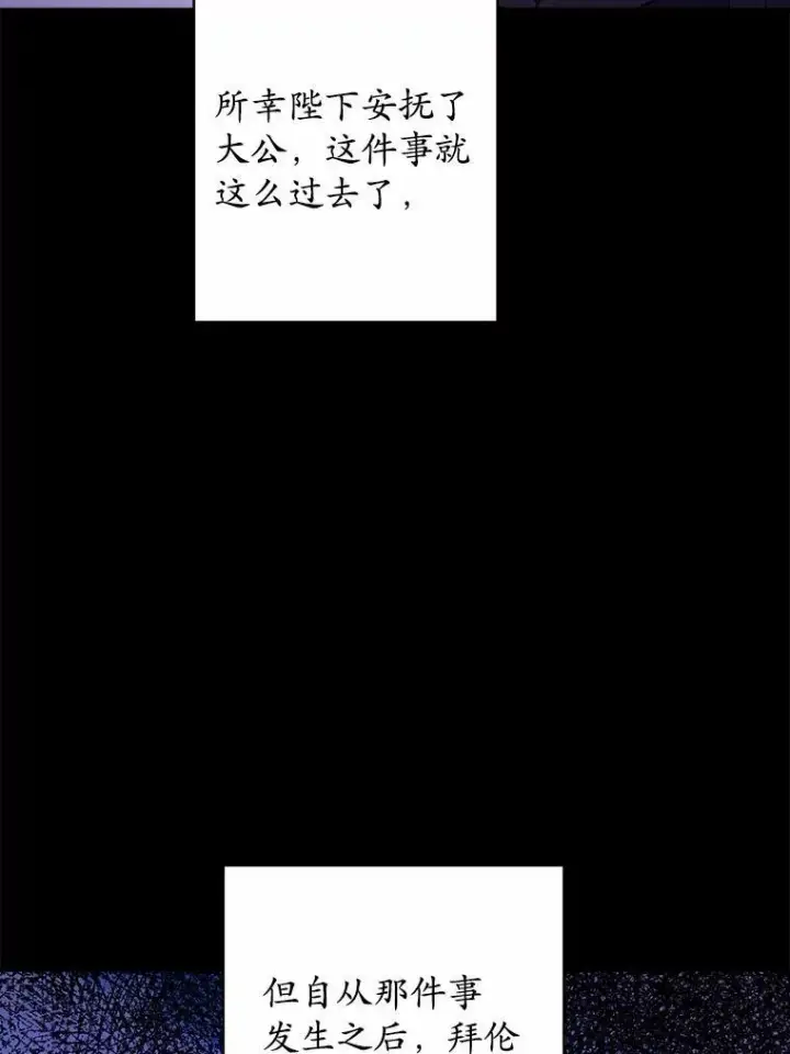 《男主要我对他的黑历史负责》33.无赖王子图64