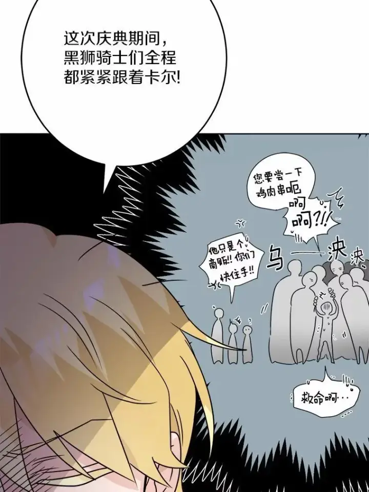 《男主要我对他的黑历史负责》33.无赖王子图67