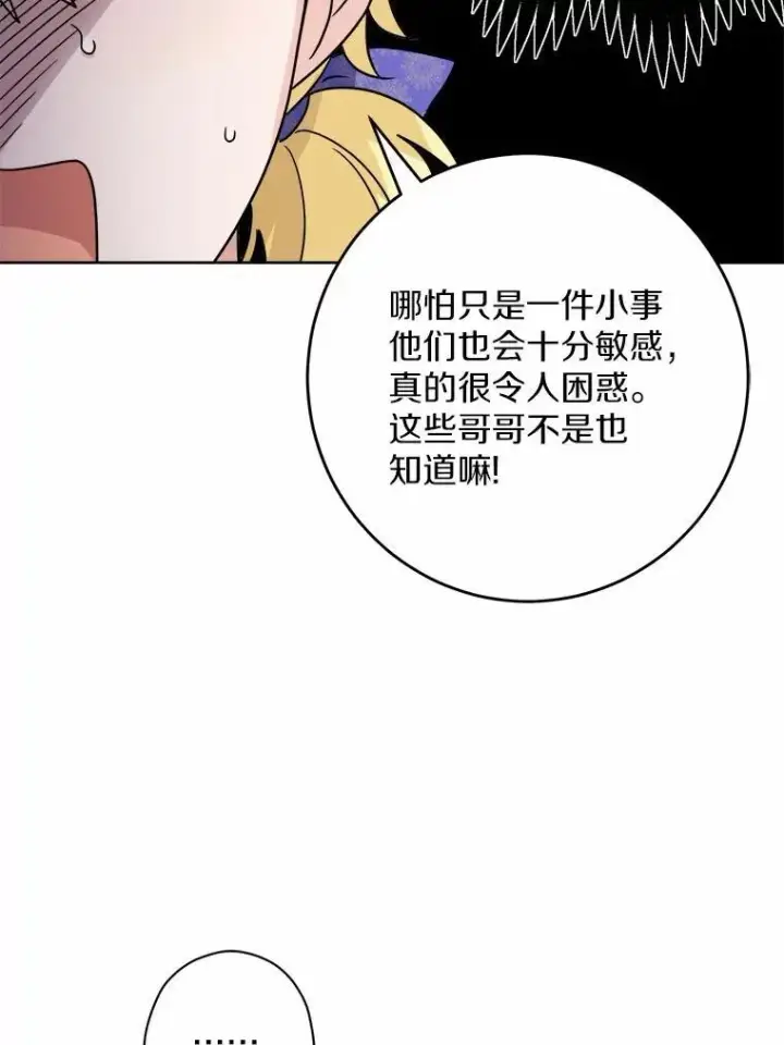 《男主要我对他的黑历史负责》33.无赖王子图68