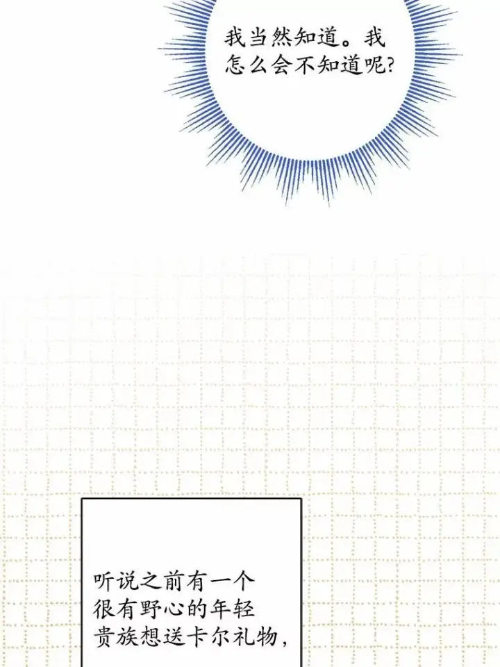 《男主要我对他的黑历史负责》33.无赖王子图70