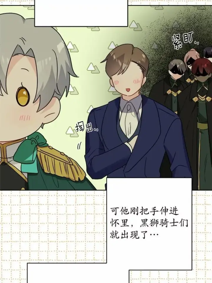 《男主要我对他的黑历史负责》33.无赖王子图71