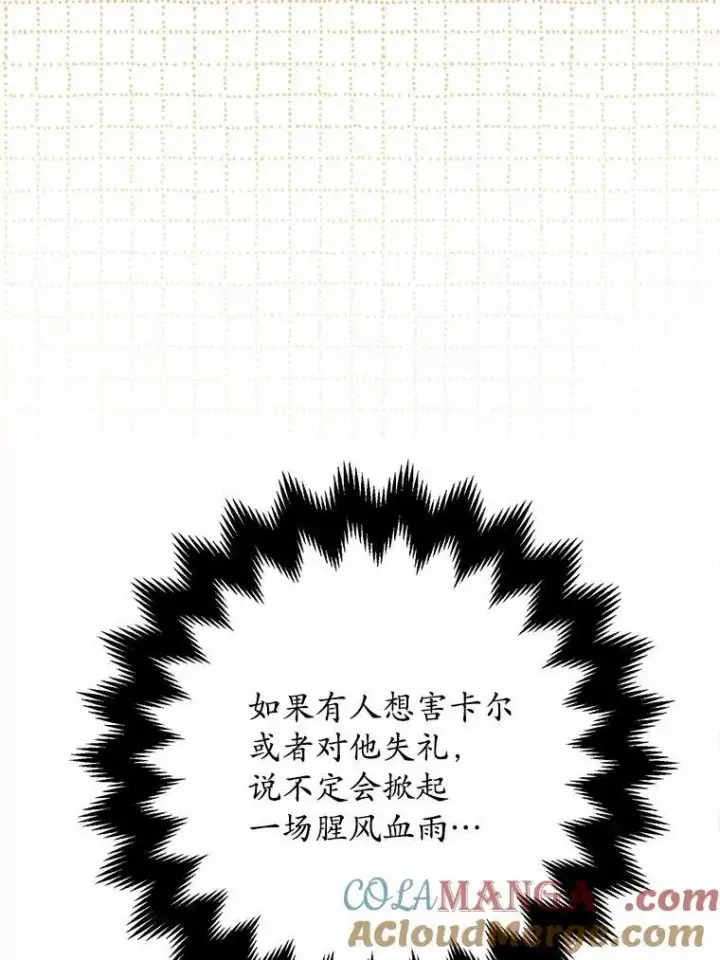 《男主要我对他的黑历史负责》33.无赖王子图73