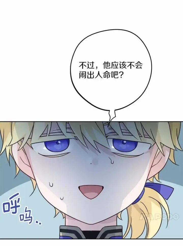 《男主要我对他的黑历史负责》33.无赖王子图75