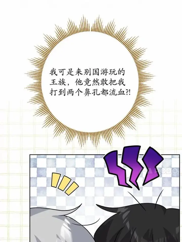 《男主要我对他的黑历史负责》33.无赖王子图88