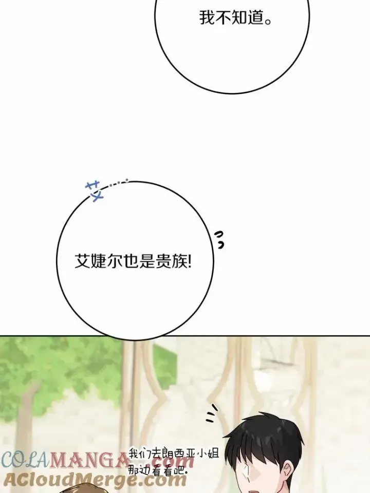 《男主要我对他的黑历史负责》33.无赖王子图9