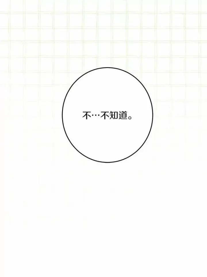 《男主要我对他的黑历史负责》33.无赖王子图90