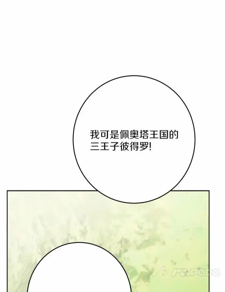 《男主要我对他的黑历史负责》33.无赖王子图91
