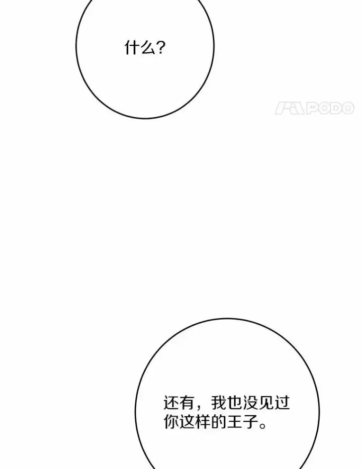 《男主要我对他的黑历史负责》33.无赖王子图95